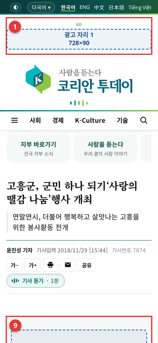 휴대폰 기사 화면 — 메인 상단 1, 기사 본문 9