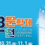 부천 곳곳서 가을 문화축제 풍성하게 열려