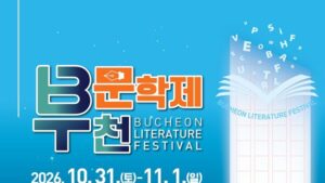 부천 곳곳서 가을 문화축제 풍성하게 열려