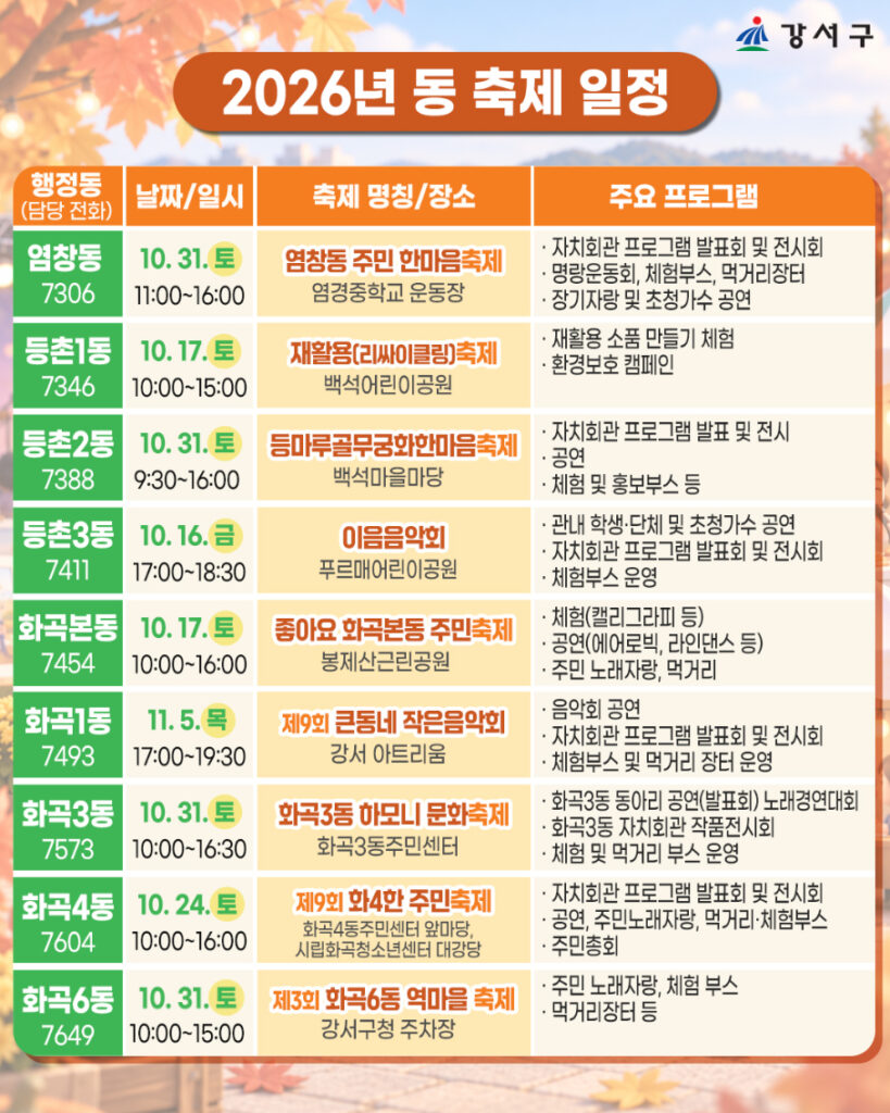 강서구 동 축제 홍보물