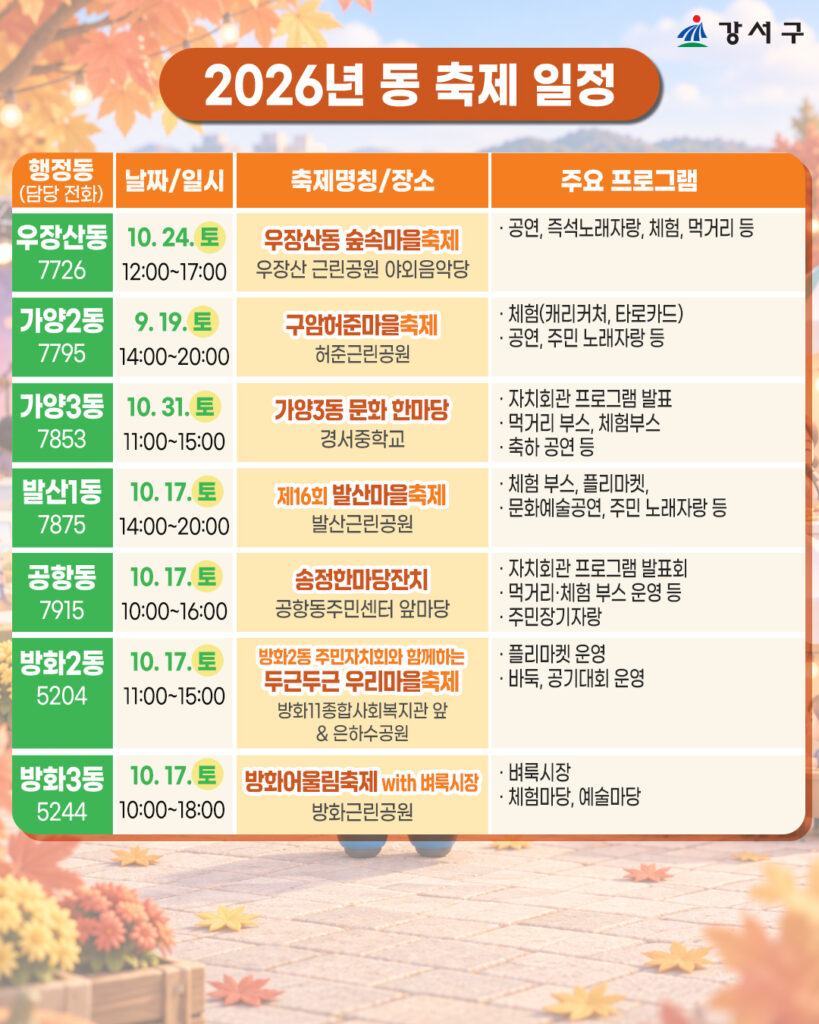 강서구 동 축제