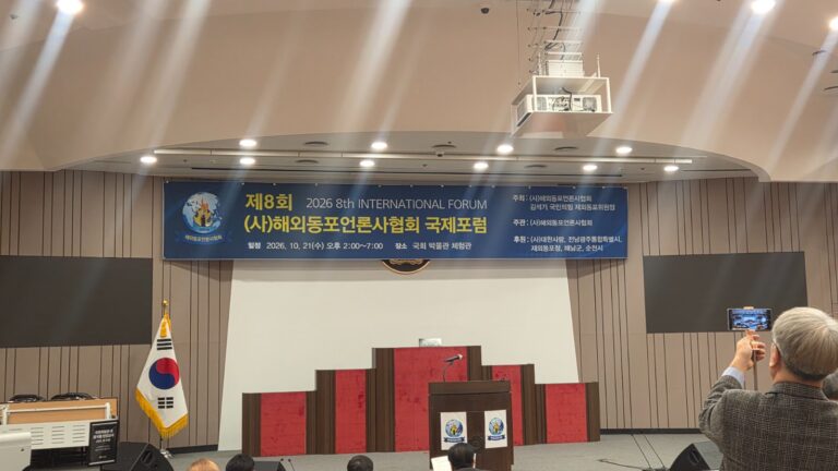 제8회 해외동포언론사협회 국제포럼 개최…세계 22개국 동포언론인 국회에 모였다.
