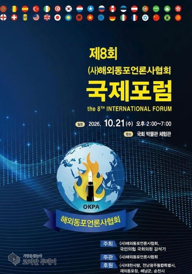 사진:해외동포언론사협회 국제포럼 개최 안내 책자
