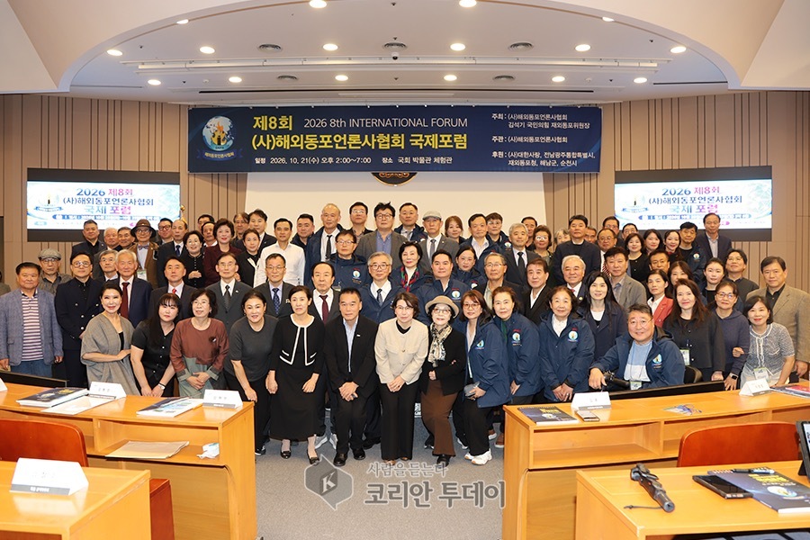 사진: 제8회 해외동포언론사협회 국제포럼 행사 참여자 단체 기념촬영