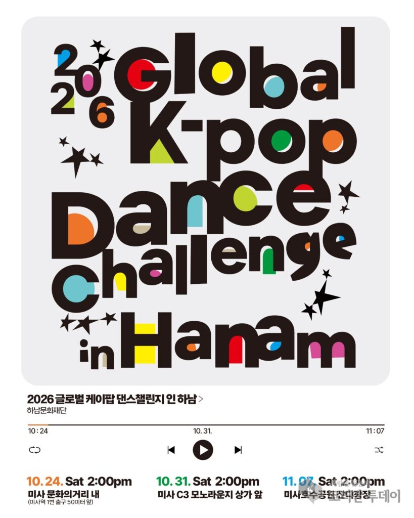 하남 미사에 K-POP 댄스 경연대회 홍보지
