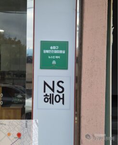 미용실 문턱 낮추니 일상이 가까워졌다…송파구 ‘장애인 친화 미용실’ 첫선