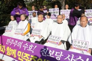 울산 통합진보당 삭발 및 기자회견해