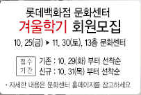 롯데문화센터 김포공항점 겨울학기 수강신청 안내
