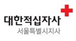 대한적십자사, 긴급구호종합센터 개관