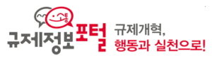 중기청, 중소기업 현장 규제·애로 117건 개선한다.
