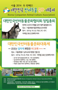 제2회 대한민국 반려동물문화대축제 Seoul 2014 개최
