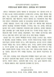 민주실현주권자회의 성명서, “국정농단 한민구, 김관진 즉각 징치하라”
