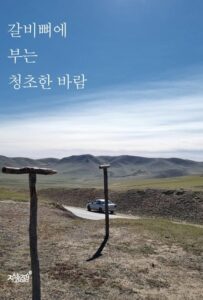 박은선시인의 오늘의 詩
