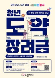 중구, 취약계층 청년 도약장려금 신설…자격증 취득 시 최대 50만원