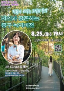 중구, ‘도시런 스쿨’ 재개…8월 정원·부동산 특강 릴레이