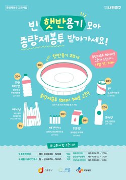 Jung-gu swaps 20 empty instant rice containers for 1 garbage bag, a first in the nation