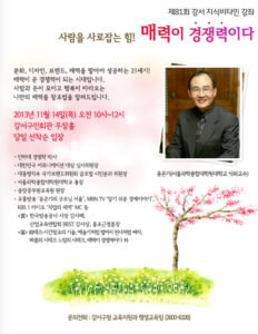 제81회 강서지식비타민강좌(11월 14일 윤은기 교수님)