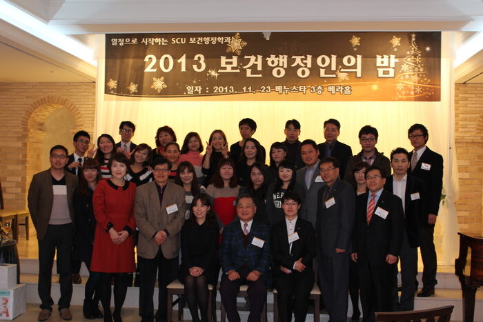 SCU 보건행정인의밤