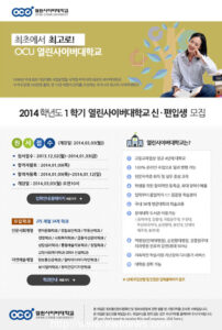 꿈이 끝나지 않는 대학, 2014학년도 제1학기 신.편입생을 모집합니다.
