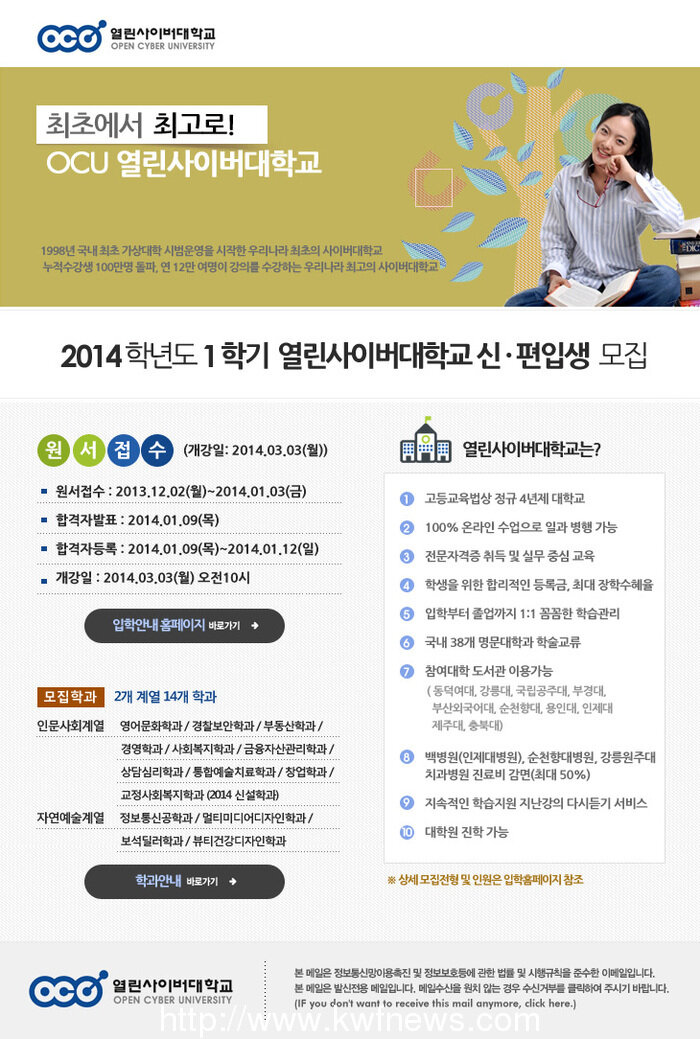 꿈이 끝나지 않는 대학, 2014학년도 제1학기 신.편입생을 모집합니다.