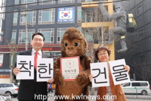 청담동 킹콩빌딩, 서울 착한건물 1호 가입