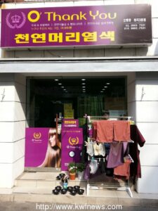 오땡큐 남녀 천연머리염색전문 화곡3동점 전문 소개
