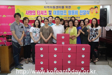 사랑의 HOT-FIX 티셔츠 & 여름캠프활동비 전달식