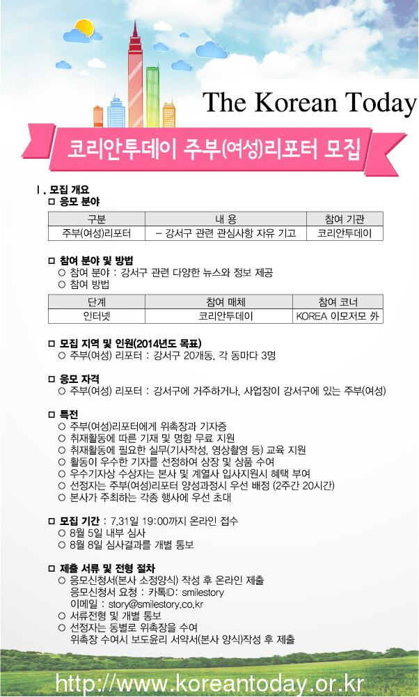 코리안투데이 주부(여성)리포터 1기 모집