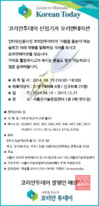 코리안투데이(The Korean Today) 기자 오리엔테이션 개최