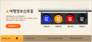 외교부, 해외여행 안전정보 제공 영상 방영