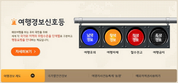 외교부, 해외여행 안전정보 제공 영상 방영