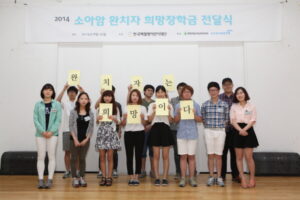 한국백혈병어린이재단, 소아암 완치자 ‘희망장학금’ 전달
