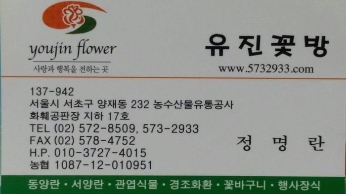 마음을 전할 땐 양재동화훼공판장 유진꽃방을 이용하세요!