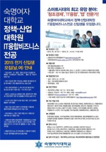 숙명여대, 국내 최초 사물인터넷(IoT)·머신러닝 특화 전문 교육
