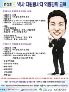 자원봉사자 역량강화 응급처치 교육 실시(2016.10.16 )