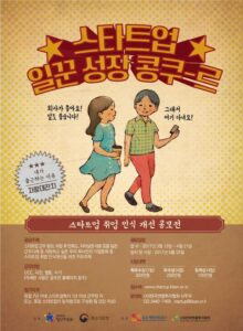 중기청, 스타트업 취업 인식개선 공모전 개최