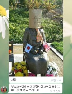 대전시청 앞 소녀상에 일장기와 종이봉투 테러 자행, 네티즌 공분