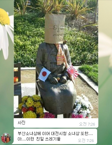 대전시청 앞 소녀상에 일장기와 종이봉투 테러 자행, 네티즌 공분