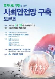 세월호 등 반복되는사건 사고와 대형화재 등 예방할 사회안전망 구축 토론회 연이어 국회에서 개최