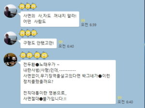 ‘SNS둘러보기’ – 박근혜, 사면의 사 자도 꺼내지 말라!