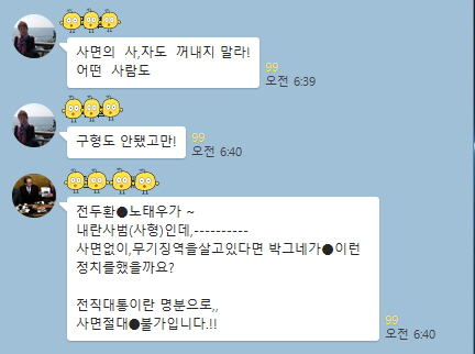 ‘SNS둘러보기’ – 박근혜, 사면의 사 자도 꺼내지 말라!