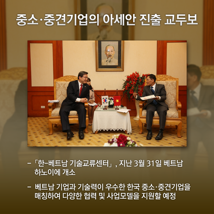 한-베트남 기술교류센터 개소