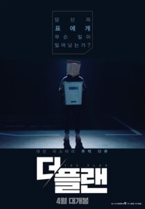 2012년 대선 의혹, 최순실 활약에 앞 당겨 촬영한 “더플랜”