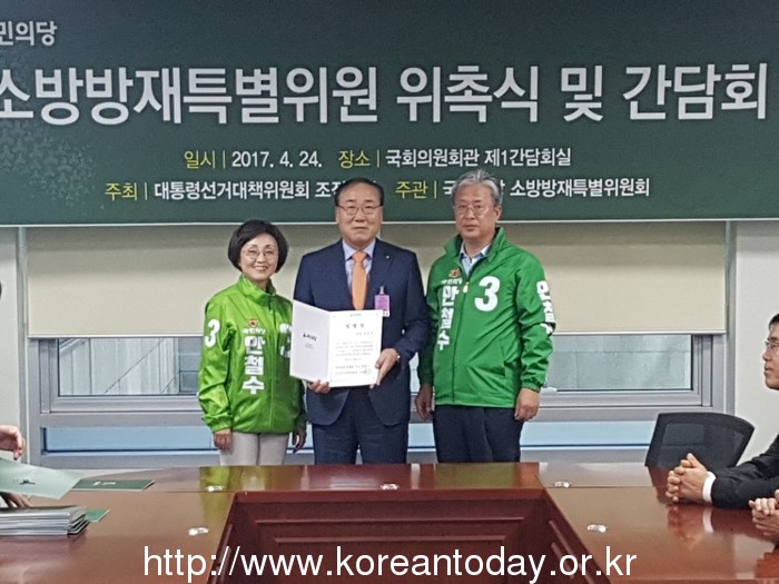 안철수 국민의당 대통령 후보 선대위, 소방특별위원회 소속 50명 위원장 임명장 수여식 및 간담회 개최