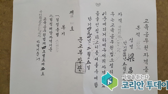 1961년도에 발행된 양호교사(보건교사) 자격증 발견