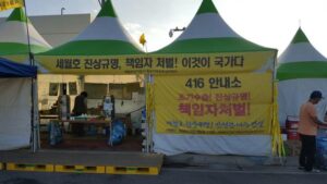 [포토] 세월호 참사 1천135일 돌아오지 못한 유족들은 애타게 자리를 지키고 있다.