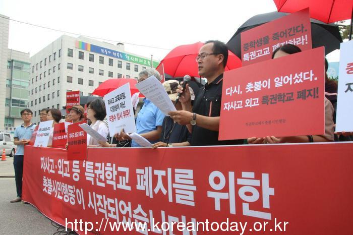 시민단체들, 자사고 등 특권하지 폐지 기자회견