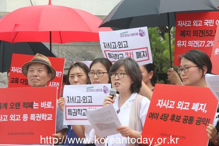 시민단체들, 자사고 등 특권하지 폐지 기자회견