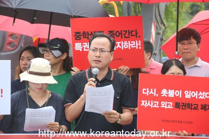 촛불시민들 ‘자사고 등 특권학교 폐지 위해 다시 거리에 서다’