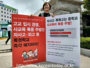 촛불시민들 ‘자사고 등 특권학교 폐지 위해 다시 거리에 서다’